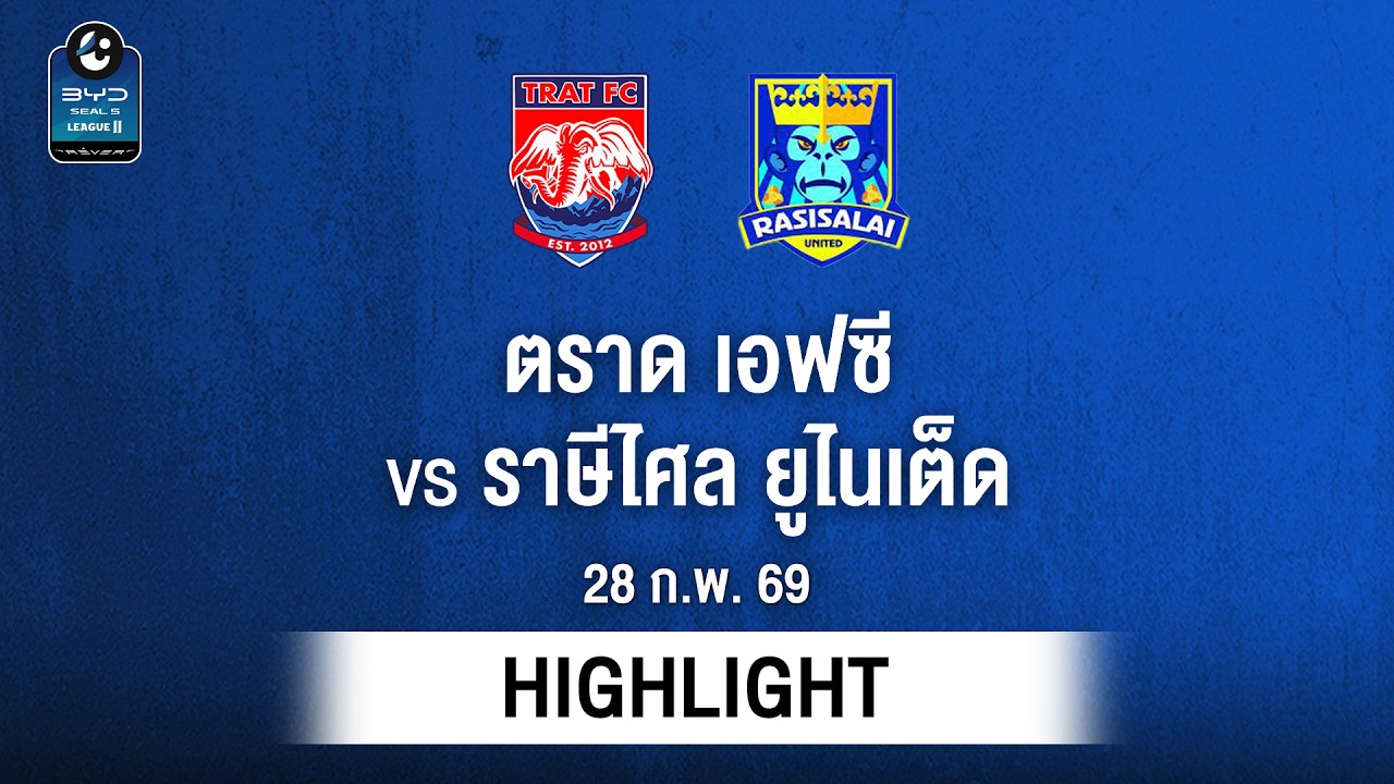 [ไฮไลต์] ตราด เอฟซี พบ ราษีไศล ยูไนเต็ด | ไทยลีก 2