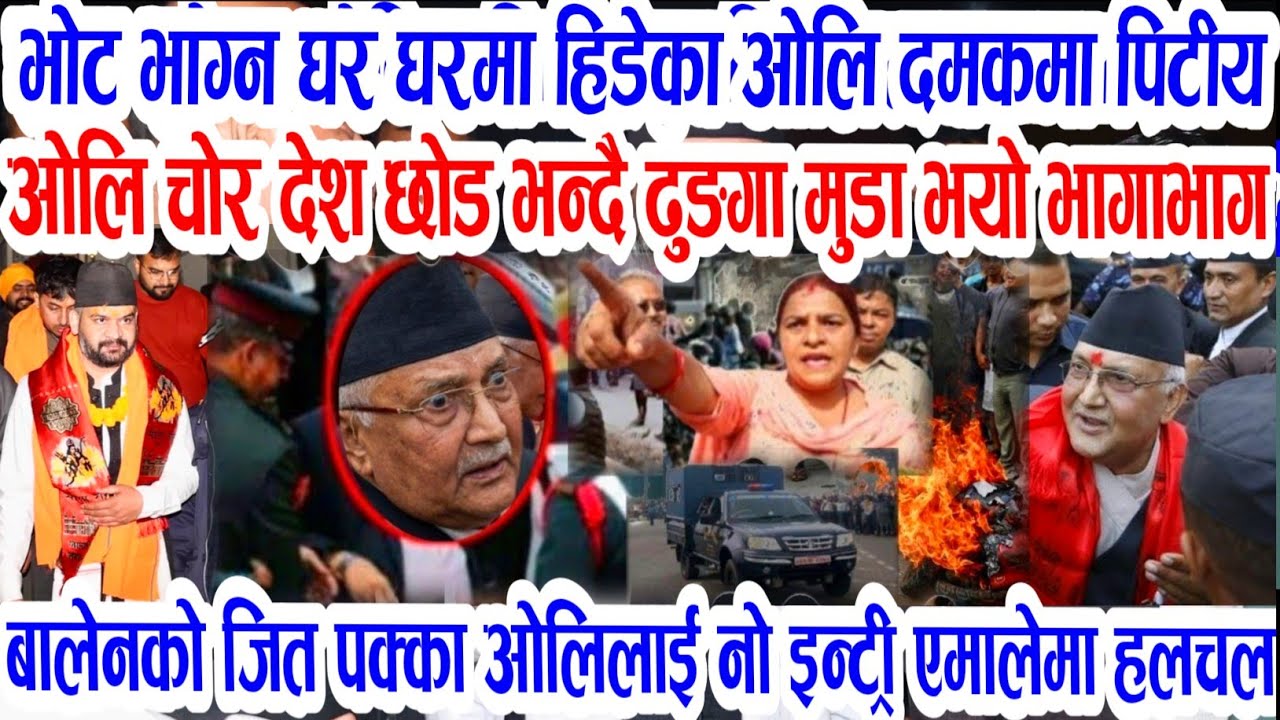 OMG Today Nepali News || Nepali samachar rabi lamichhane balen kp oli prachand deuba | Nepali news