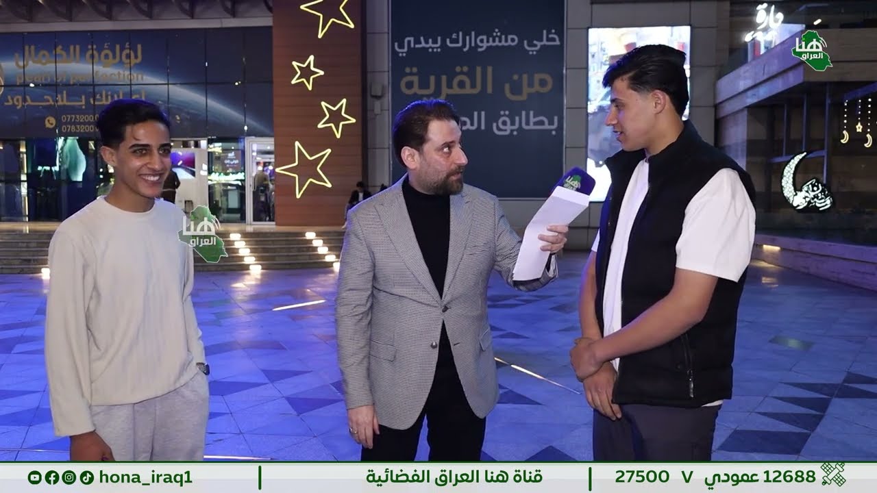 برنامج حوار رمضاني | نقاشات هادئة بروح الشهر الفضيل تقديم مصطفى المرزة#هنا_العراق