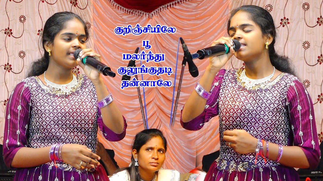யோக ஸ்ரீ  || குறிஞ்சியிலே பூ மலர்ந்து குலுங்குதடி தன்னாலே பாடல்