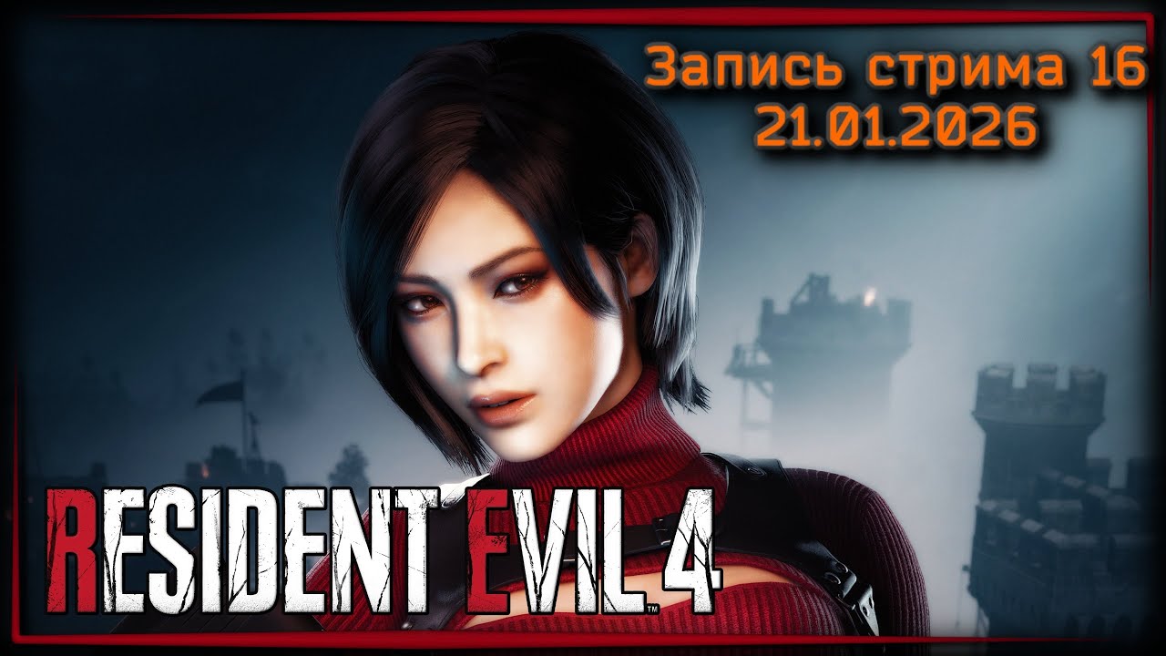 Служанка ☣ Resident Evil 4 x16