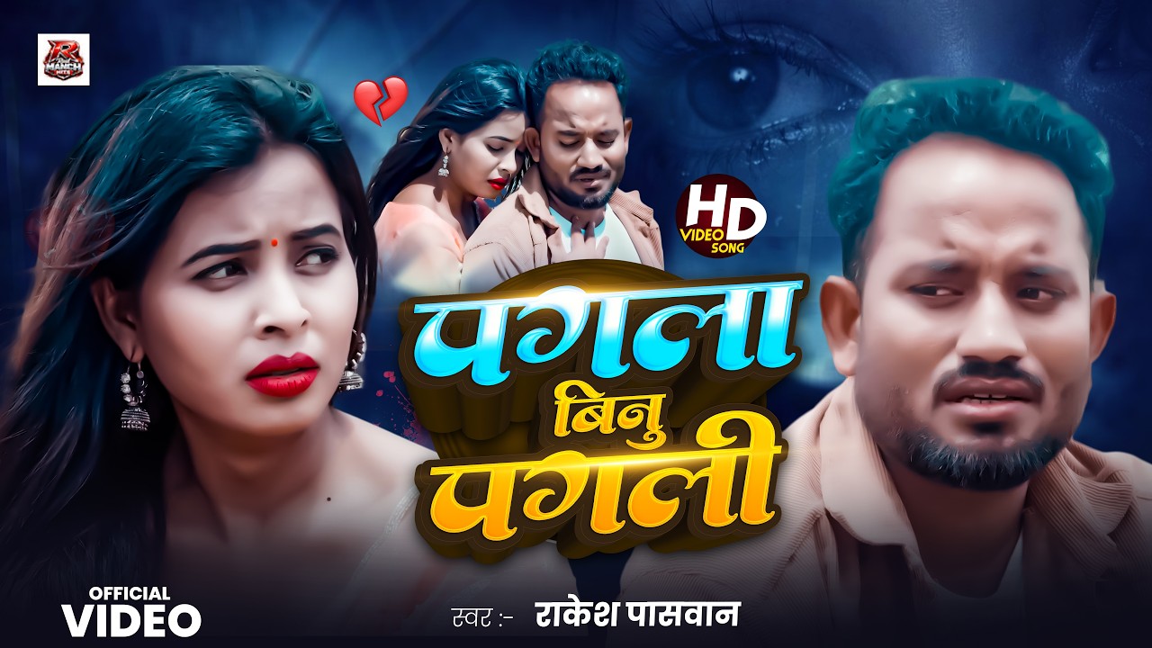 Aage Hamro Sikhai Dena Kaise Bhulelhi |#instagram​ Viral Pagla Binu Pagli #Dj​ Remix Hard Dholki Mix