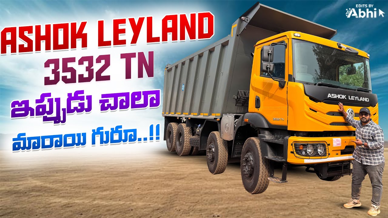 Ashok Leyland 3532 TN 🔥 ఇప్పుడు చాలా మారాయి 