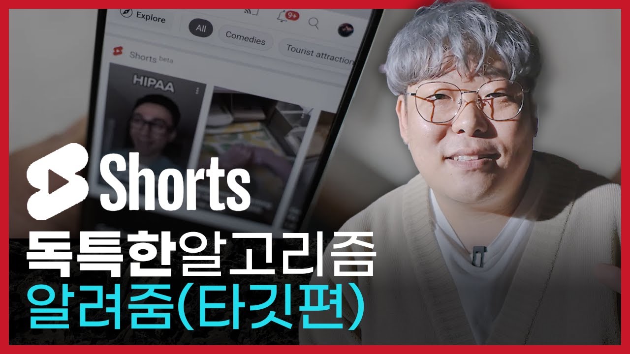 유튜브 쇼츠 알고리즘의 비밀 (Target 편) | 어비월드