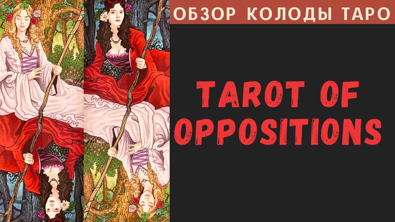 Обзор Tarot of Oppositions | Таро Оппозиций