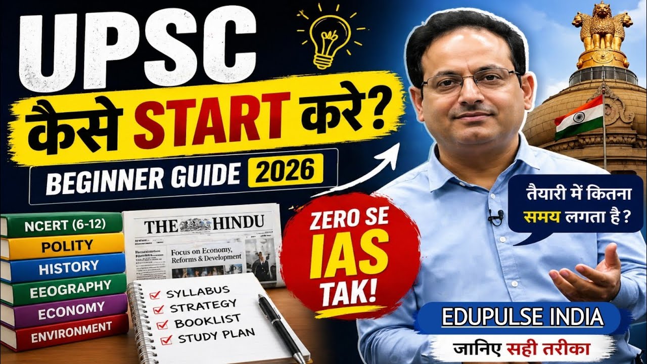 Руководство для начинающих по подготовке к UPSC | Что такое UPSC | Подготовка к UPSC | Экзамены U...