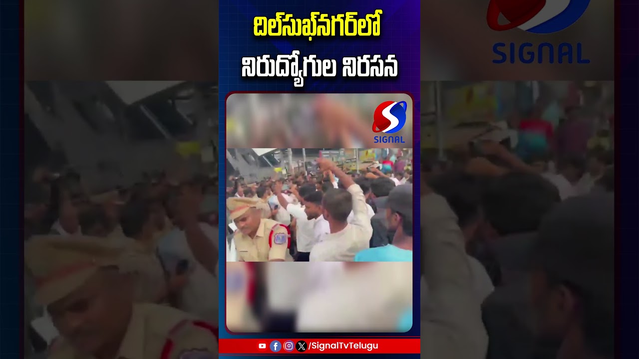 Unemployed Youth Protest Against Congress Govt || Revanth Reddy || #shorts #telugushorts #ytshorts