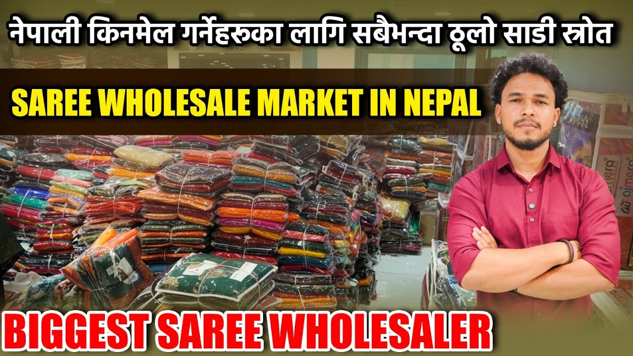 नेपाली किनमेल गर्नेहरूका लागि सबैभन्दा ठूलो साडी स्रोत | Saree Wholesale Market In Nepal | Kathmandu