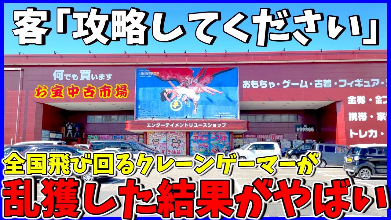 【無双】激戦区で闘うゲーセンを調査したらお祭り状態に…（クレーンゲーム）