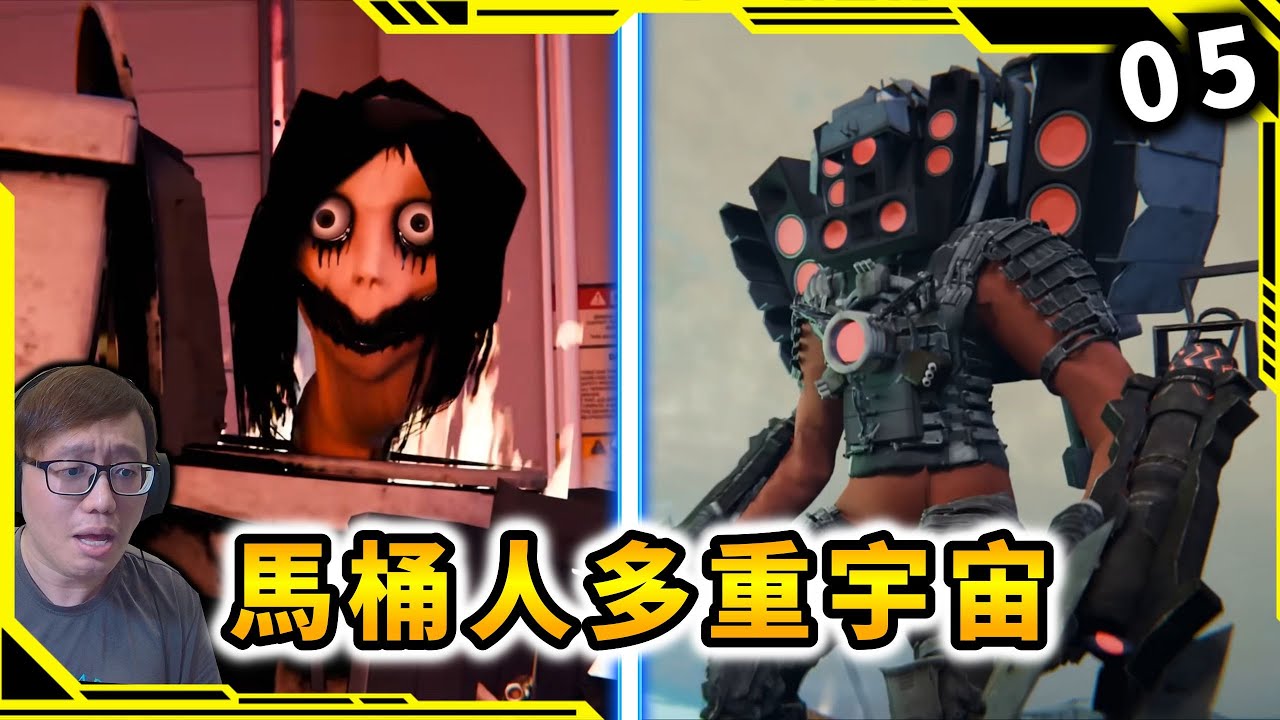 全新的泰坦音響人火力十足，新女角色女電鑽人，馬桶人 時鐘宇宙第16-17集【馬桶人多重宇宙】【AH WONG】