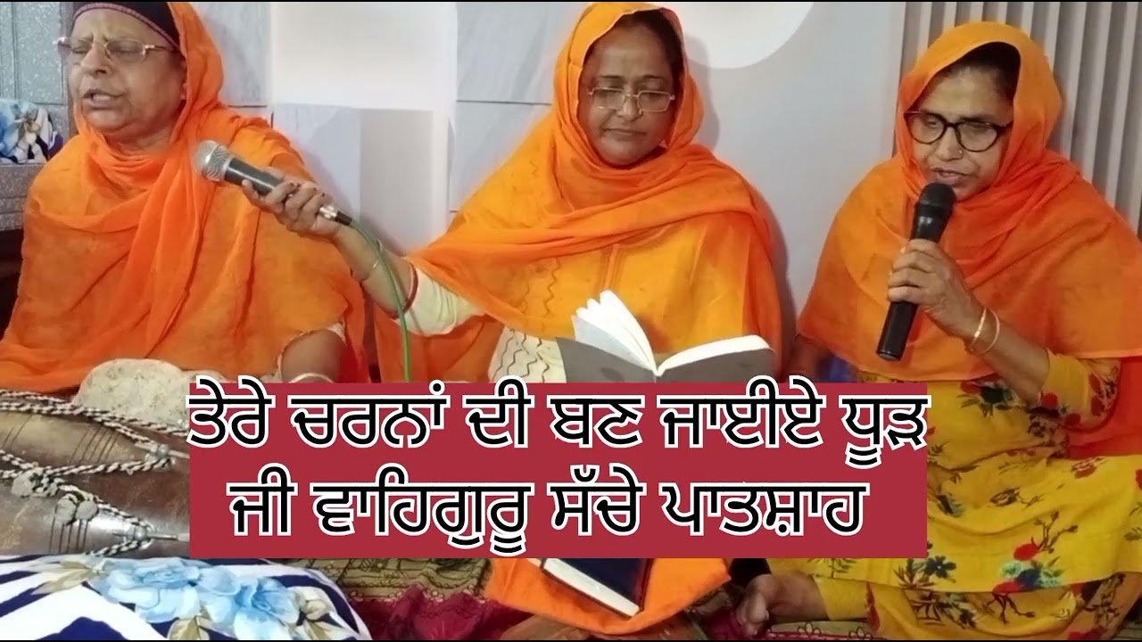 🙏 ਤੇਰੇ ਚਰਨਾਂ ਦੀ ਬਣ ਜਾਈਏ ਧੂੜ 🙏🙏 ਪ੍ਰਭਾਤ ਫੇਰੀ ਸ਼ਬਦ ### ਧਾਰਮਿਕ ਸ਼ਬਦ ## ਸ਼ਬਦ ਗੁਰਬਾਣੀ ###🙏🙏