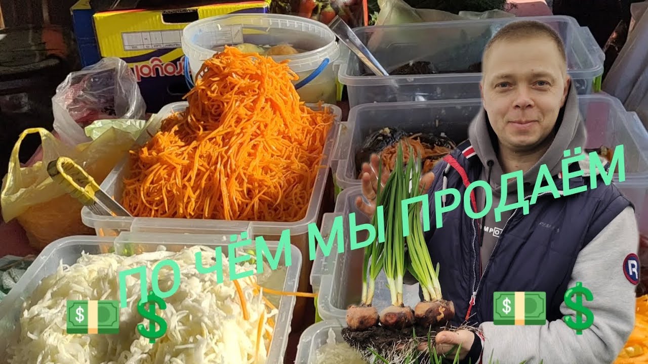 По чём мы продаём соления и зелень?  Едем на рынок продавать свою продукцию 💵💵💵