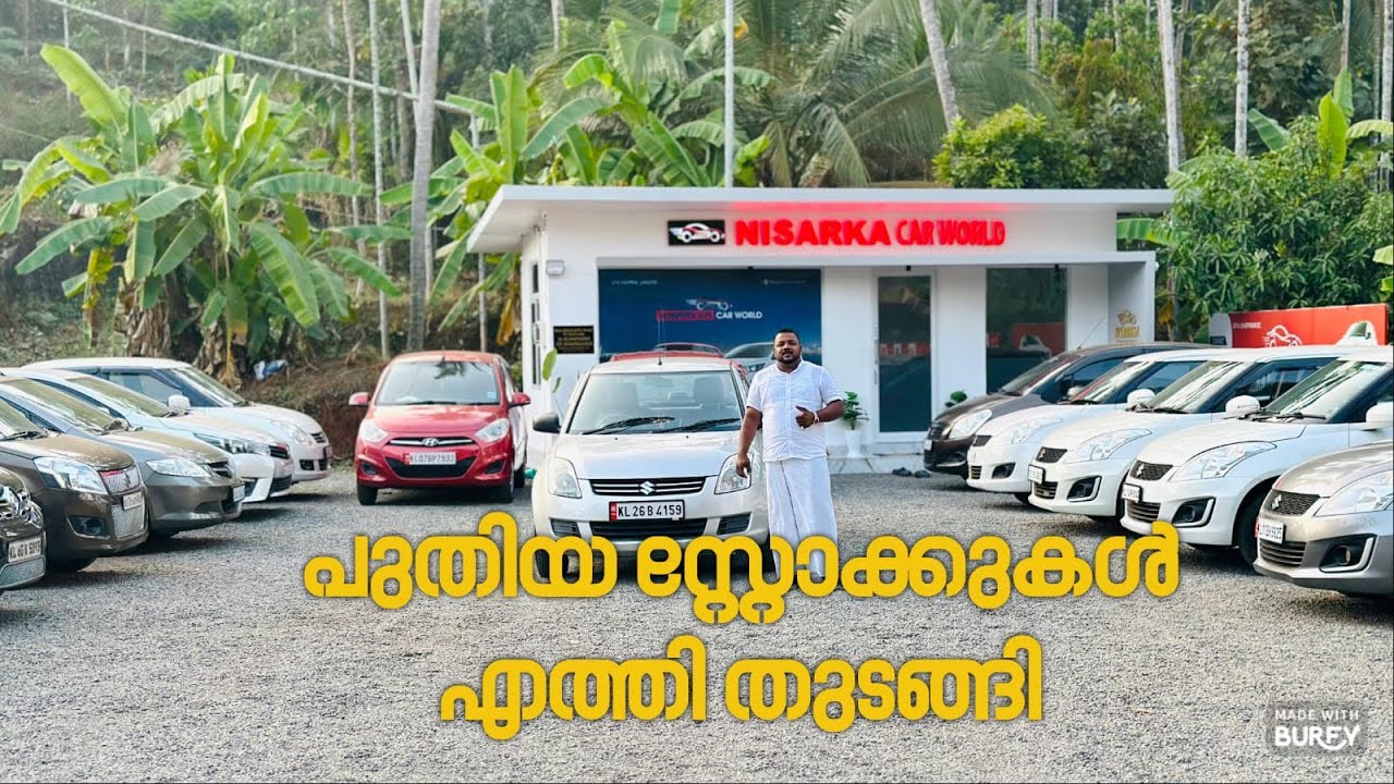 പുതിയ സ്റ്റോക്കുകൾ എത്തി തുടങ്ങി | Nisarkka Carworld