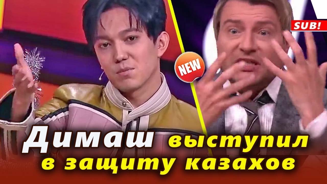 🔔 Димаш Кудайберген обратился с важным заявлением в защиту казахов (SUB)