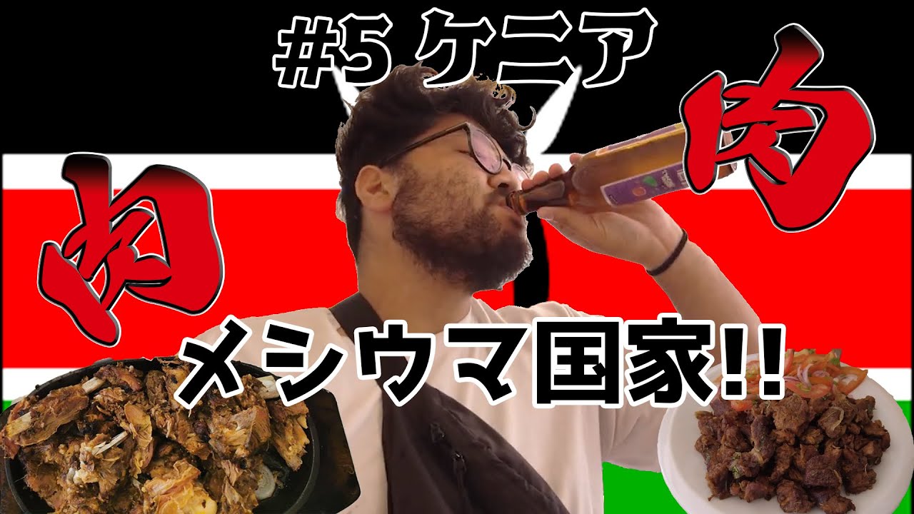 ニートがナイロビをパトロールするだけ