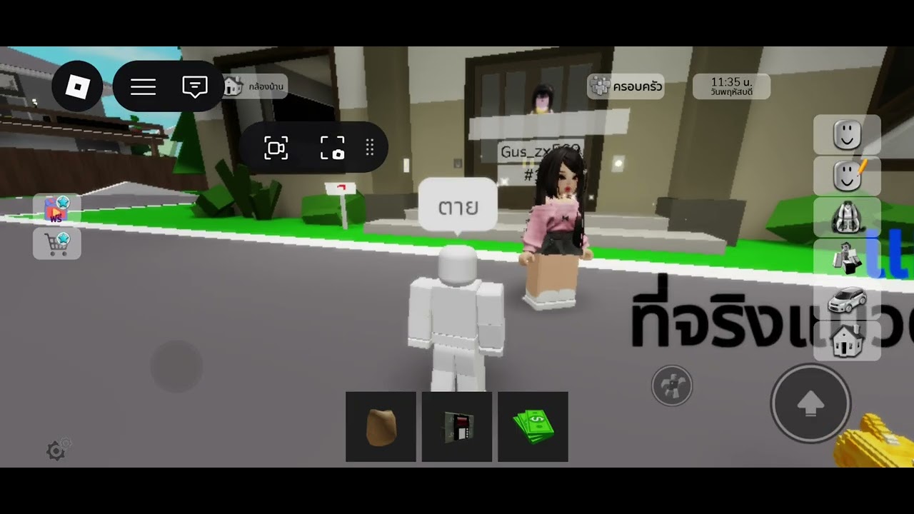 ปล้นบ้านคนอื่น