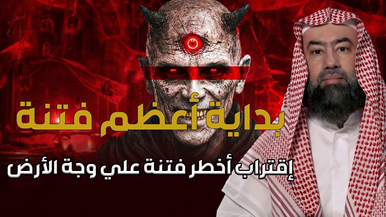 نبيل العوضي | اقتراب اخطر فتنه علي وجه الارض