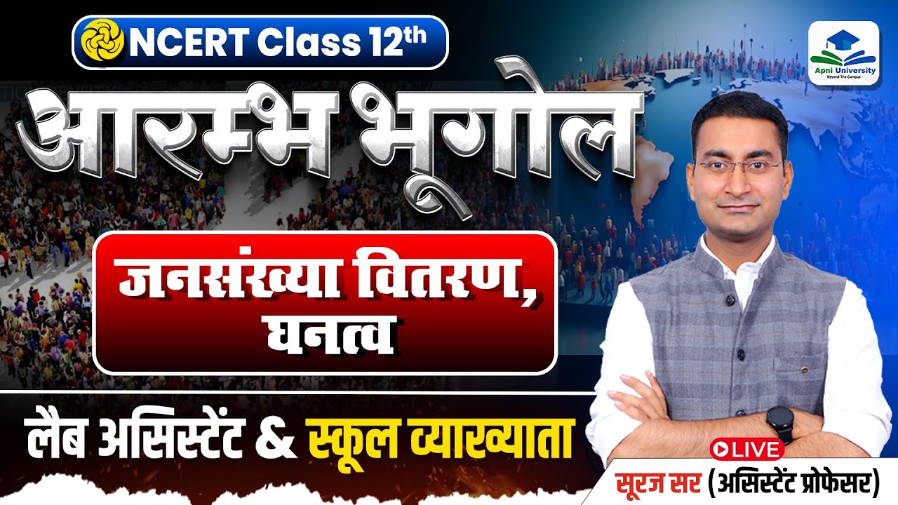 Population Geography | NCERT Batch | Rajasthan Lab Assistant Exam | 1st Grade Geography by Suraj Sir