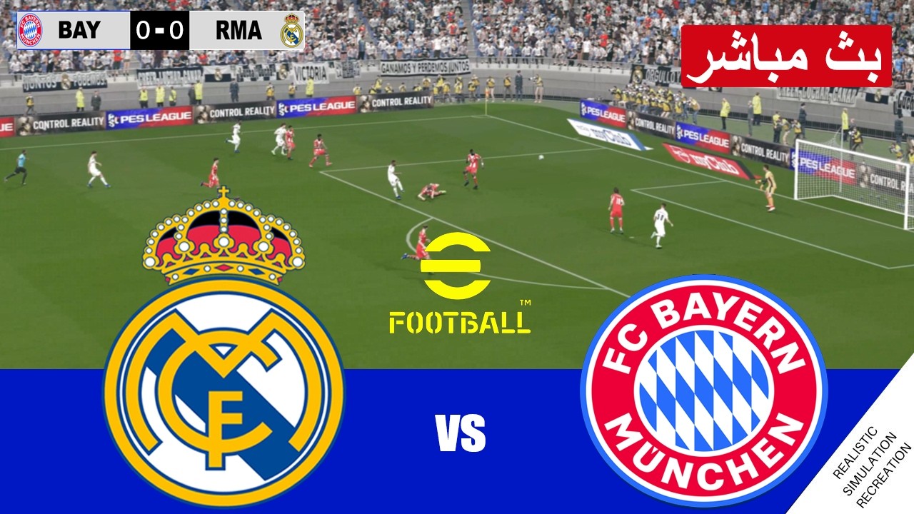 ريال مدريد ضد بايرن ميونخ بث مباشر Real Madrid vs Bayern Munich live  | محاكات لعبة فيديو eFootball&trade;