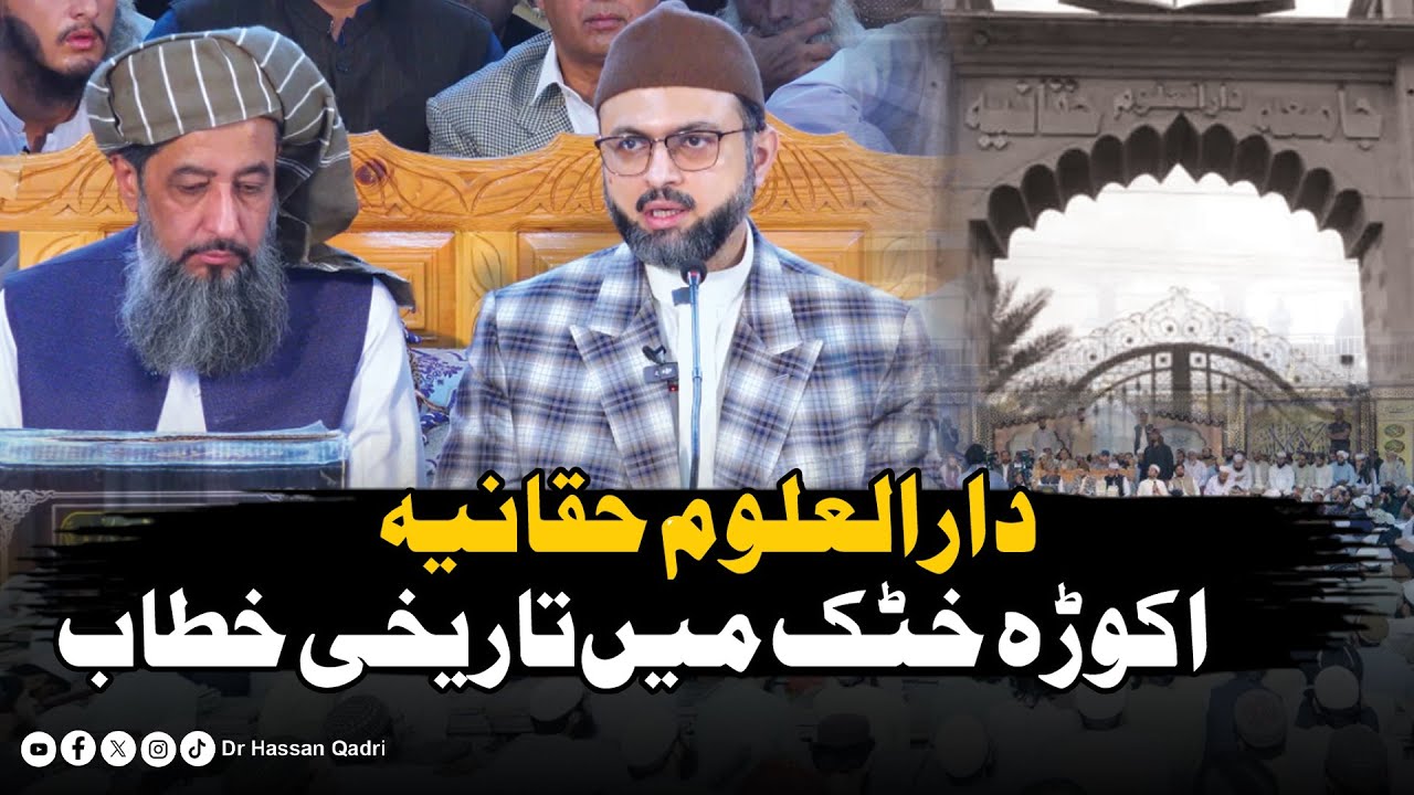 Dr. Hassan Qadri's Speech at Jamia Darul Uloom akora khattak