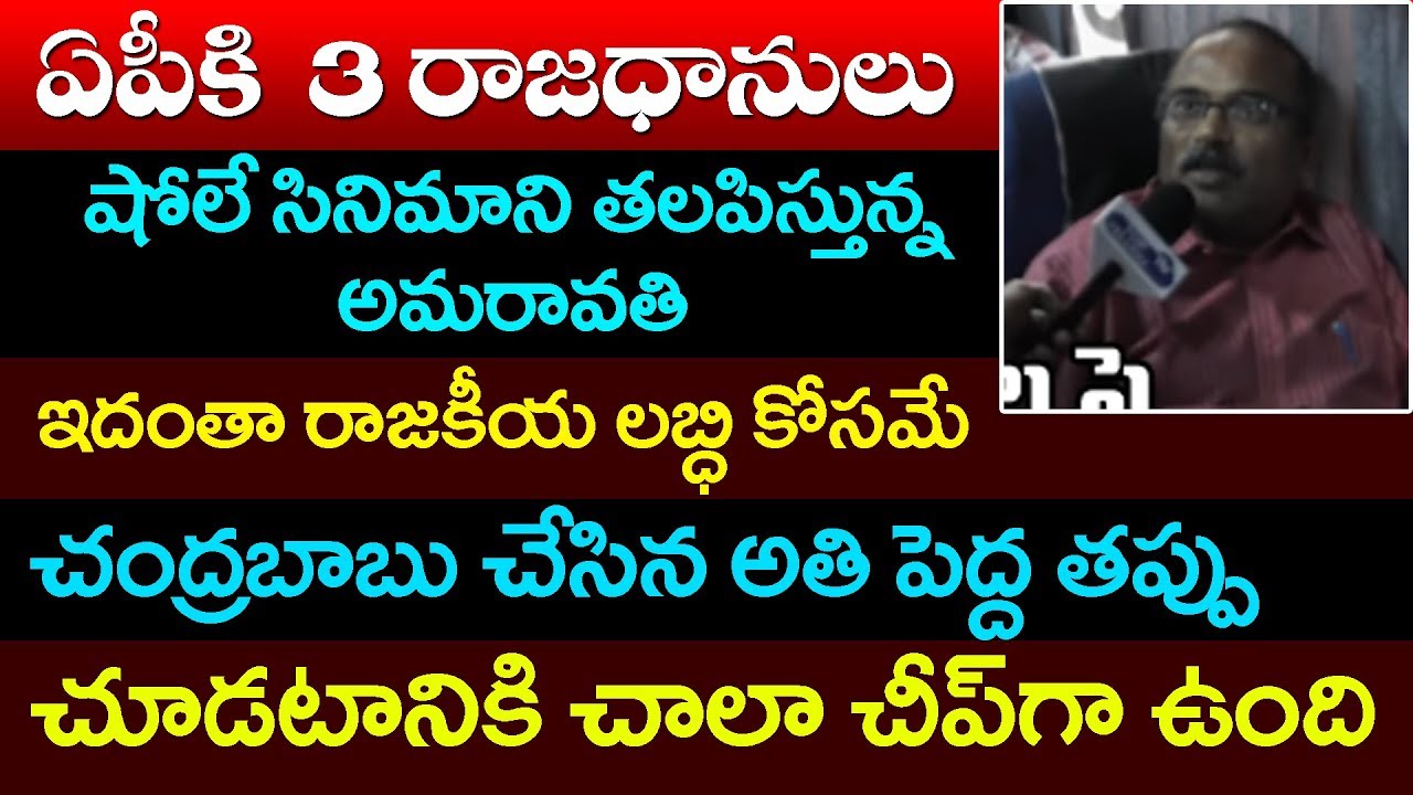Public Talk on Three Capitals for AP | 3 Capital Andhra Pradesh | AP NEWS | Top Telugu TV