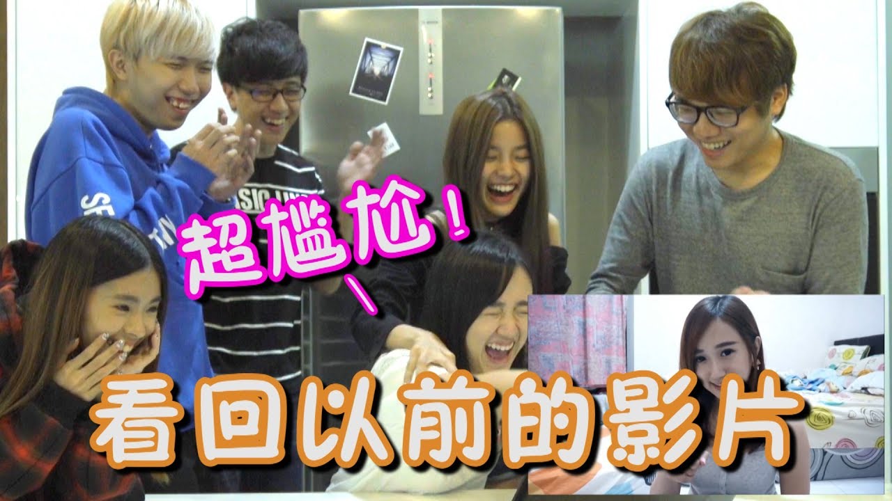 【測試#2】看回大家以前的影片，不堪回首超尷尬的過去