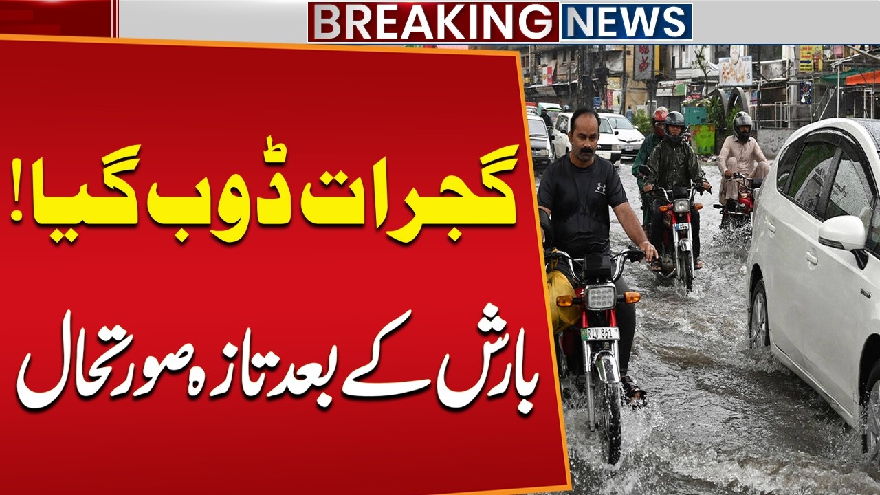 Monsoon Heavy Rain | Gujrat Flood Update: 80% of Water Drained After Heavy Rain | Public News
