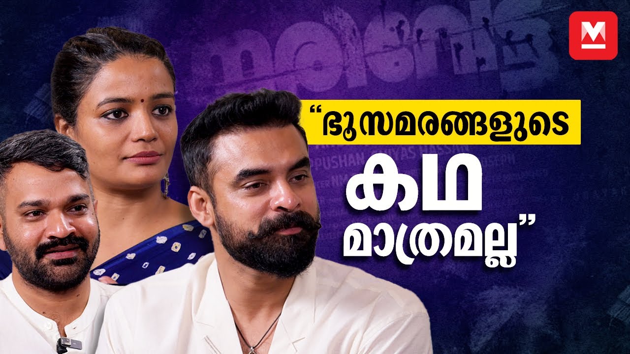ചിലതൊക്കെ ഞാനും ബേസിലും അറിഞ്ഞുകൊണ്ട് ചെയ്യുന്നതാണ് | Tovino Thomas | Narivetta | Arya Salim