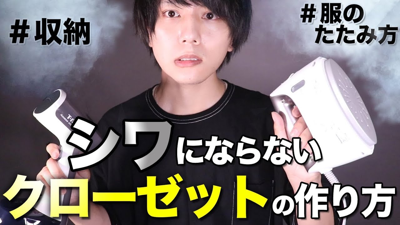 【シワ 許さない】最強のクローゼットの作り方