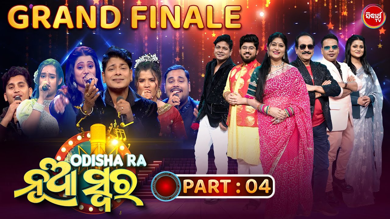 GRAND FINALE - Odishara Nua Swara - ଓଡ଼ିଶାର ନୂଆ ସ୍ୱର - Sea 4 | Singing Odia Reality Show - Part - 4