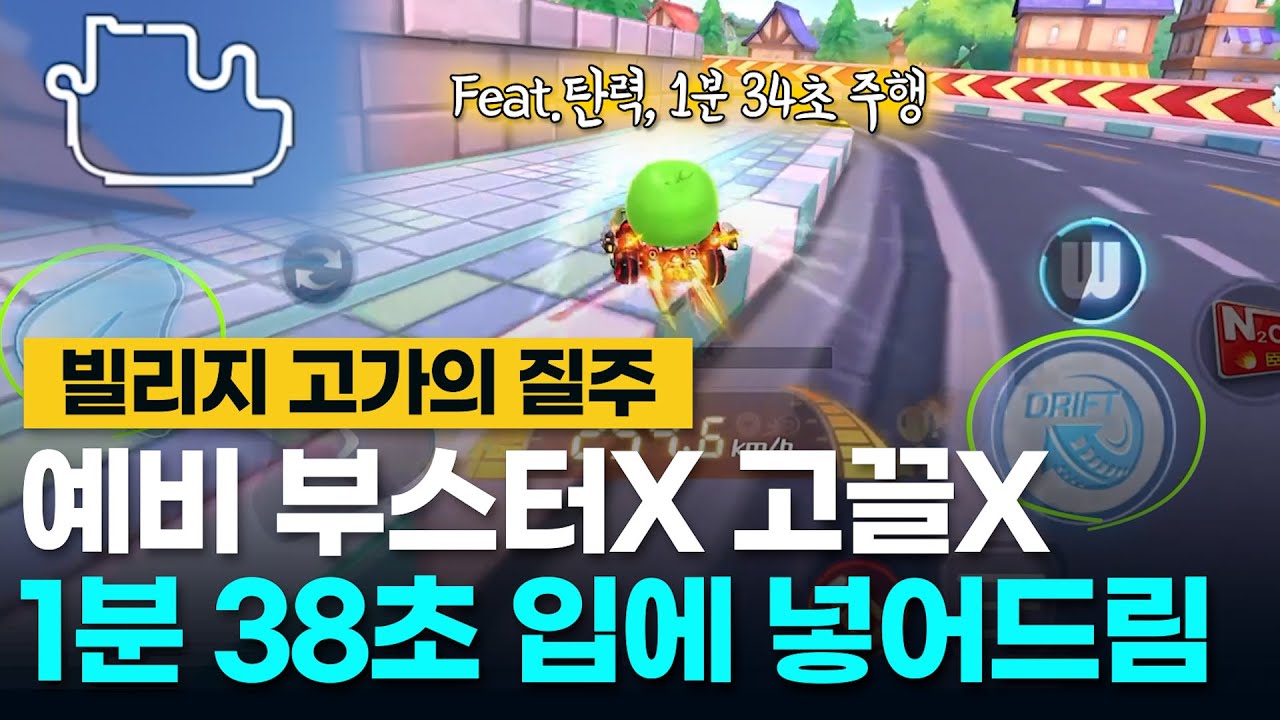 빌리지 고가의 질주 빌드 강좌 [2023 Ver.]