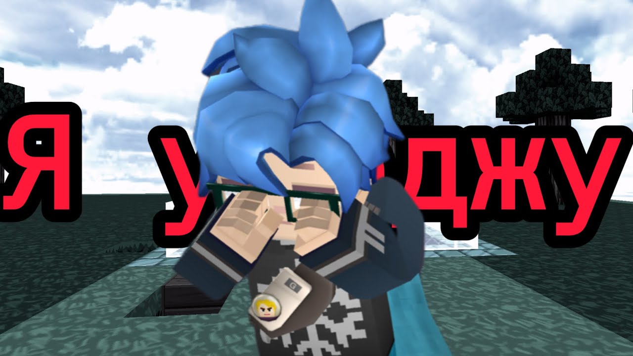 Я уходжу 