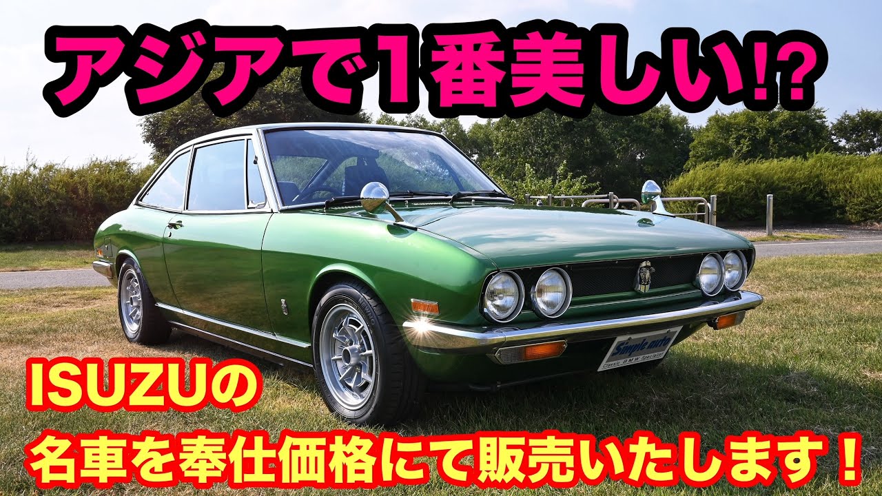 1977年式いすゞ１１７クーペXCの５速マニュアル車を販売します！