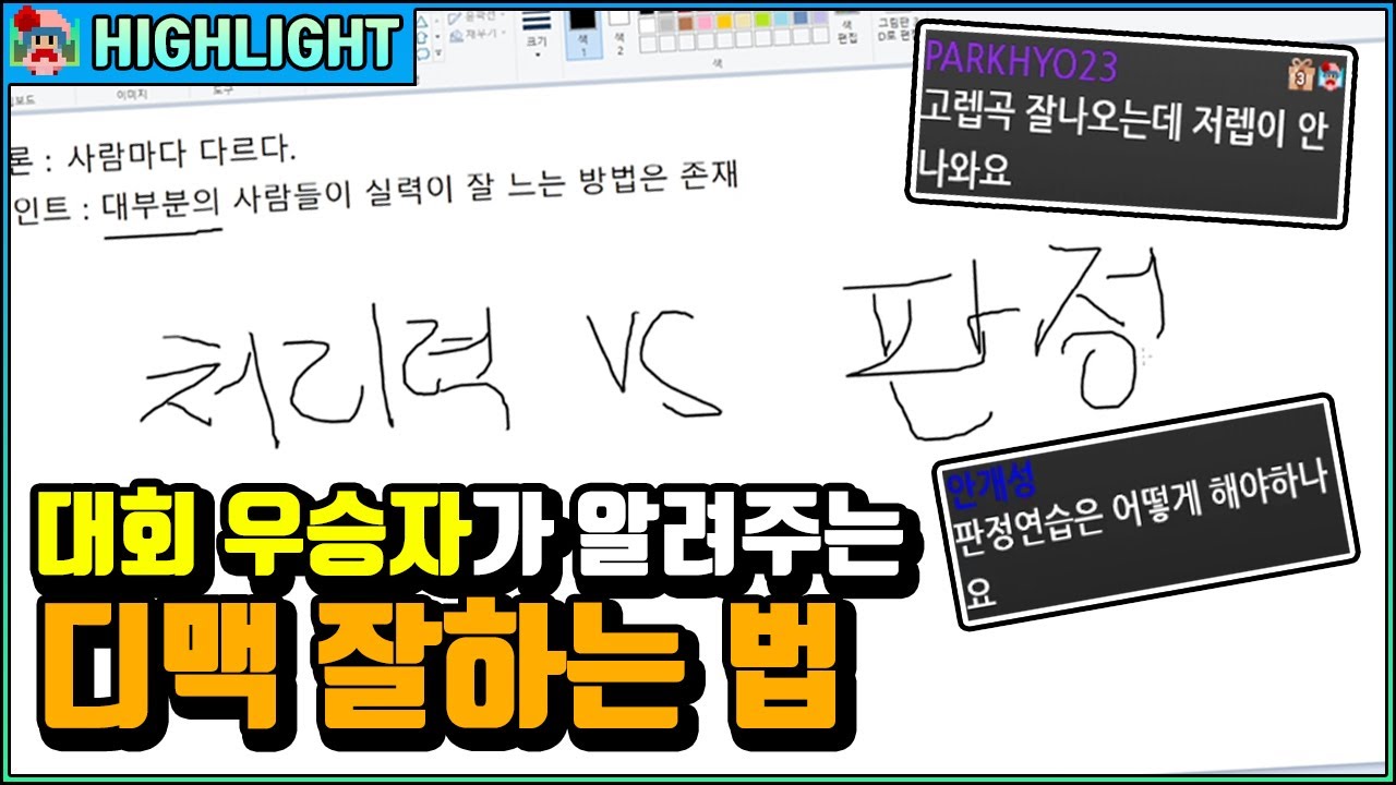 대회 우승자가 알려주는 DJMAX 잘하는 법 [레밀리아 그림판 썰방]