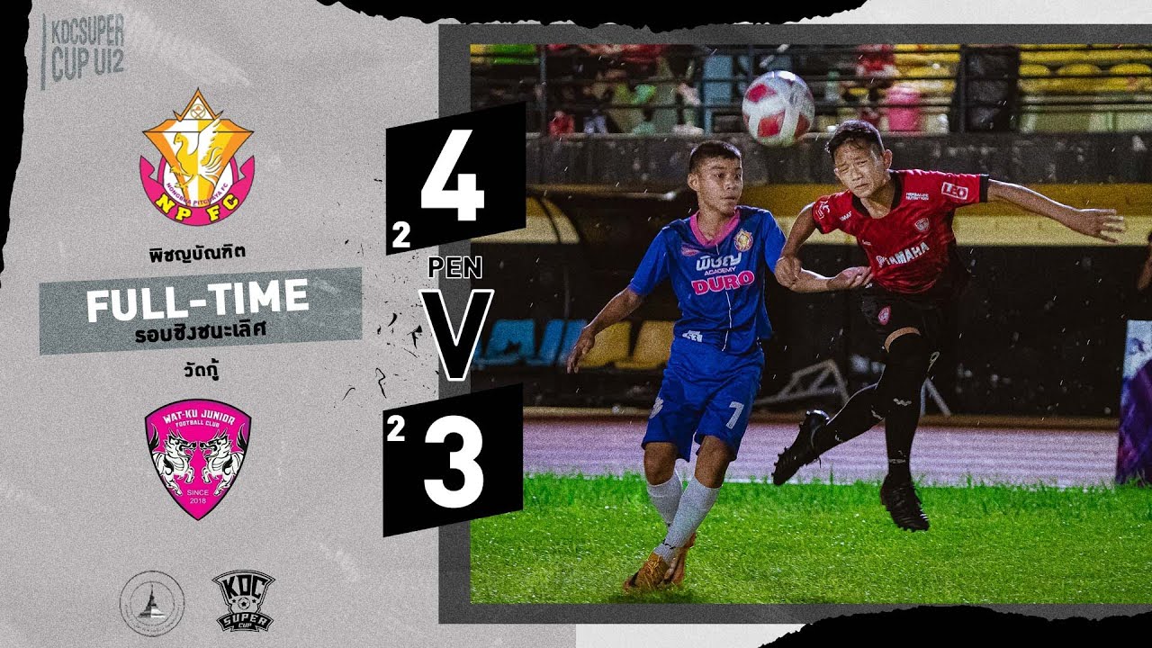 KDC Super Cup I รอบชิงชนะเลิศ I วัดกู้ VS พิชญ I U12