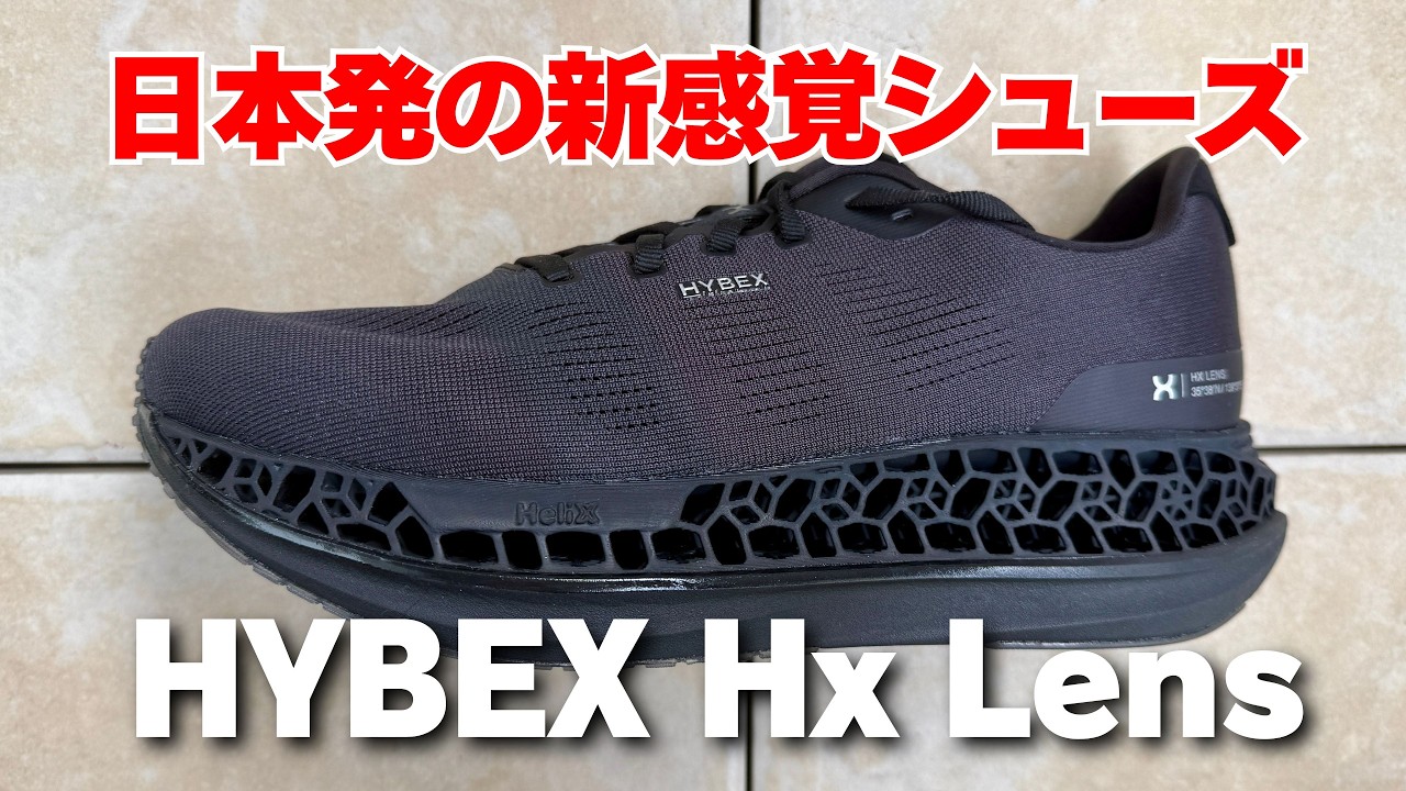 HYBEX HX LENS レビュー【日本発ランニングシューズ新ブランド】