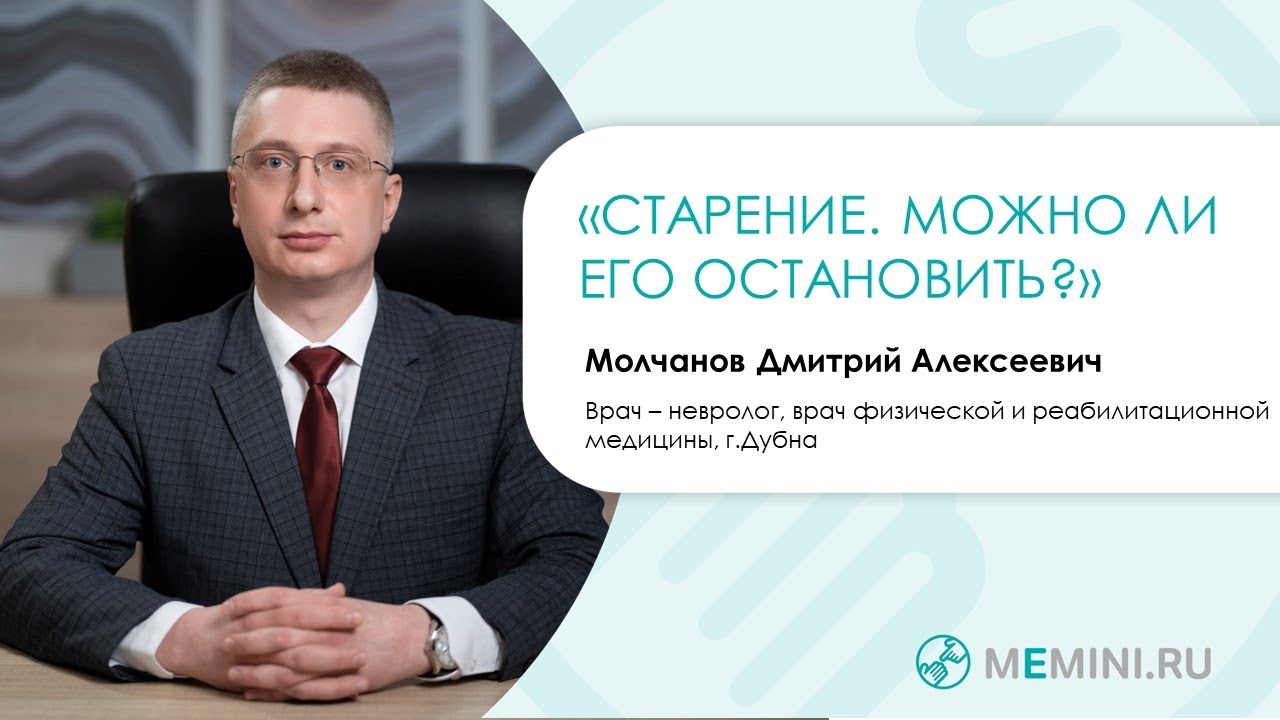 Деменция | Старение. Можно ли его остановить?
