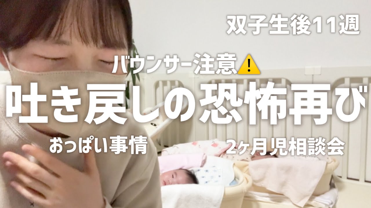 生後2ヶ月)吐き戻しの恐怖再び/首のすわり/昼間の過ごす場所