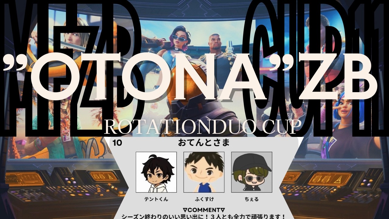 【フォートナイト】MFZB　CUP11　大人(30歳以上)ゼロビルドの大会の配信です
