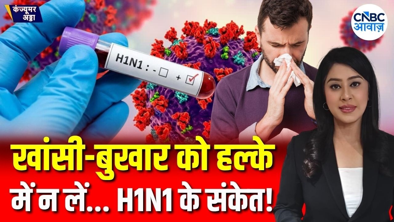 Swine Flu का बढ़ता खतरा! इन लक्षणों को बिल्कुल नजरअंदाज न करें... | Swine Flu symptoms | H1N1 Virus