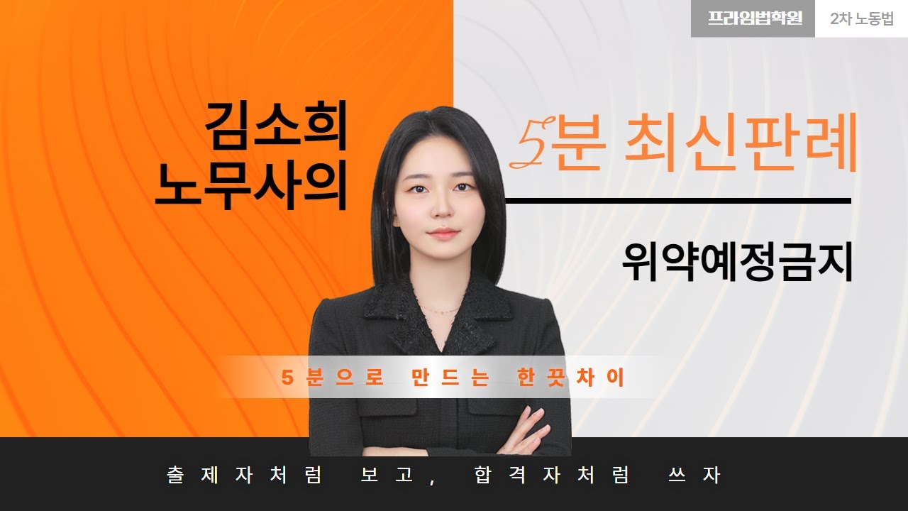[🚨최신판례]_위약예정금지_국제원자력기구(feat.김소희 노무사)