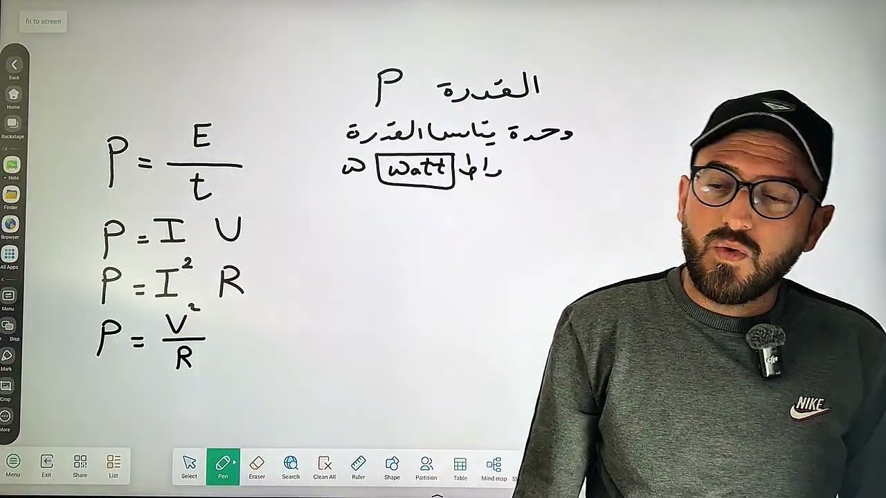 فيزياء الثالث متوسط | الفصل الخامس | القدرة والطاقة    محاضرة 1