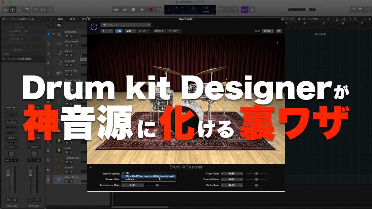 Drum Kit Designerを有償音源並に使えるようにするマル秘テクニック