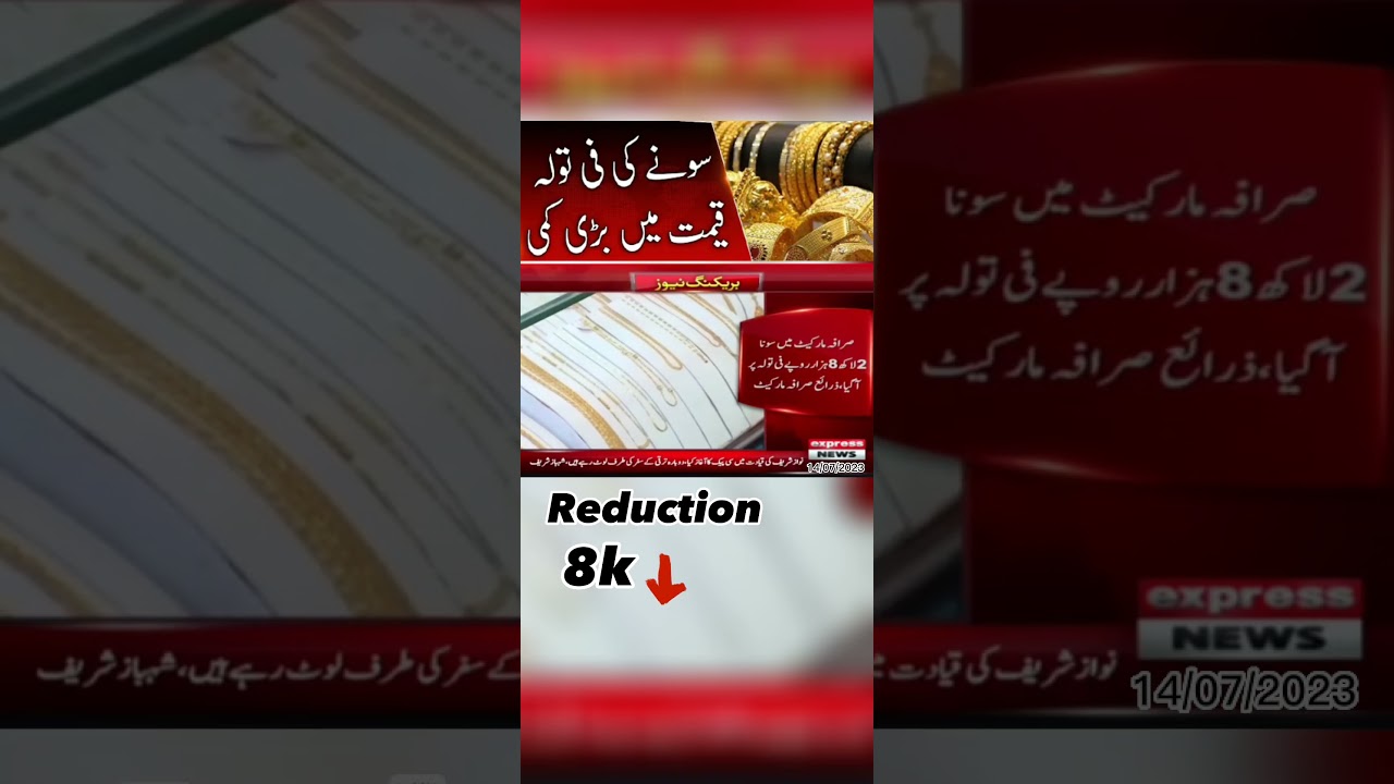 latest news of Gold in pakistan|sony ki qemat main 8000 tak ki qami 