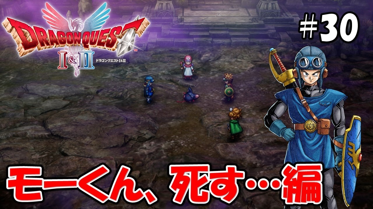 心ない夫による心ない編集w【ドラゴンクエストⅡ】#30