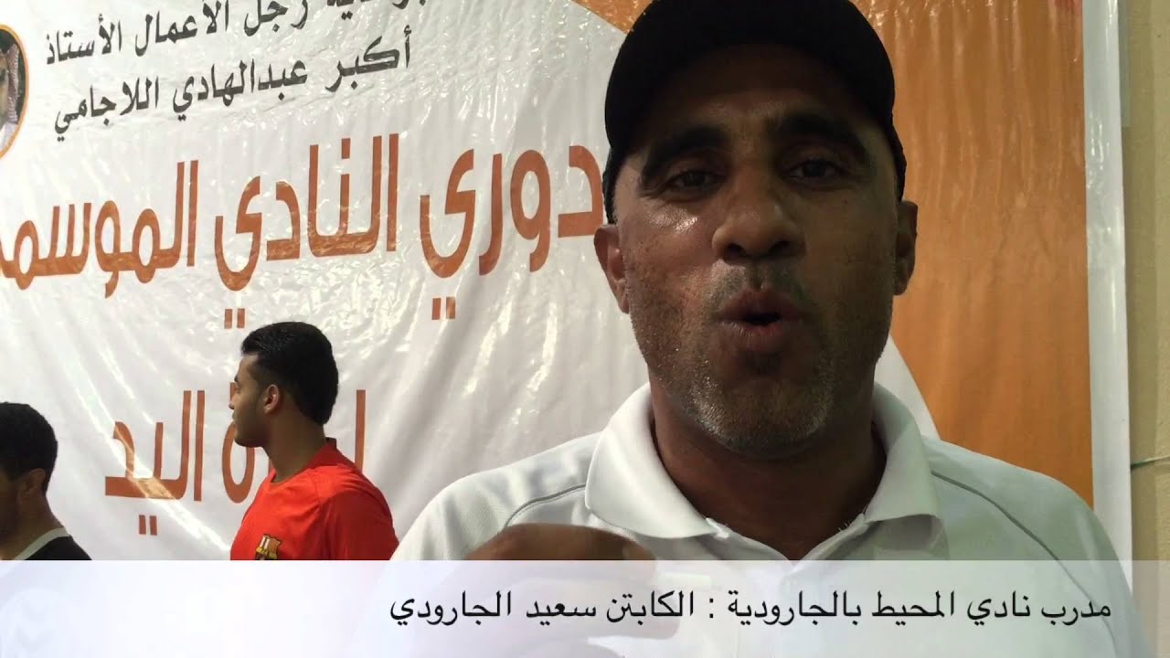 تقرير: المحيط بطلاًًً لدوري #موسمي_القديح لكرة اليد