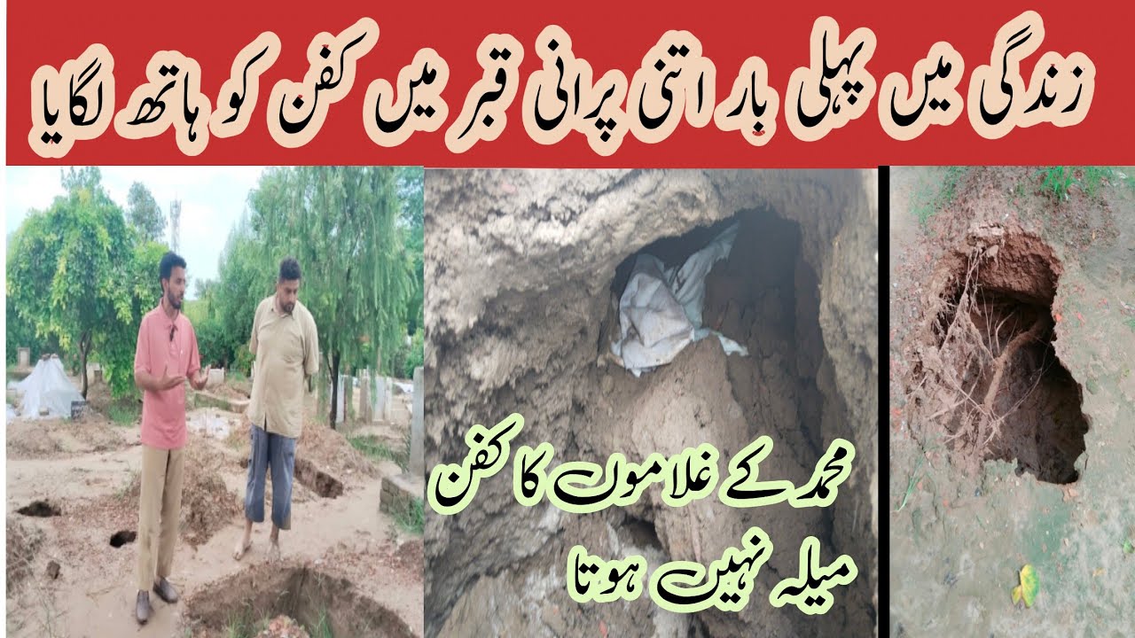 شہیداء کے قبرستان چونڈہ محاز پر قدیمی قبر سے بلکل سفید کفن اور اسکو جب ہاتھ لگایا؟ #chawinda Shaheed