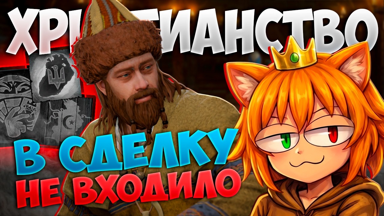 [1] КИЕВСКОЙ РУСИ НЕ БУДЕТ - РЮРИК ПРИНЯЛ ИСЛАМ в Crusader Kings (CK3: Vladimir's Second Choice)