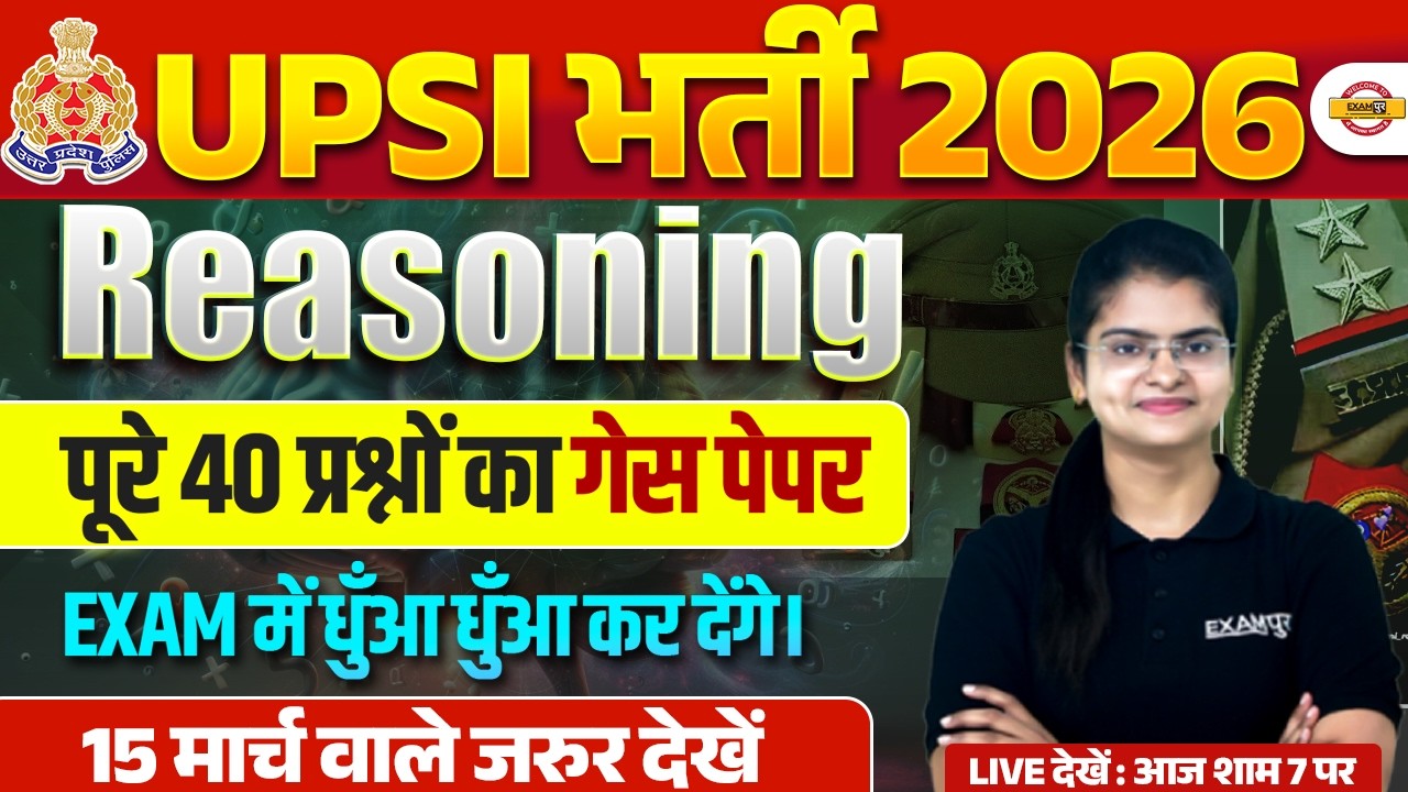 UP SI REASONING ANALYSIS 2026 | UP SI 2025 REASONING GUESS PAPER | UPSI ANALYSIS 2026 - PREETI SIR