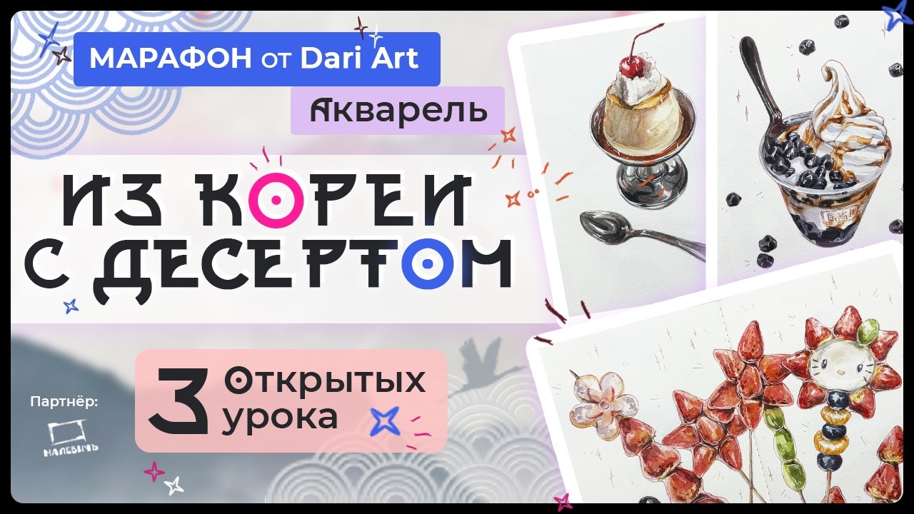 Марафон 